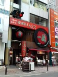 画像: 一蘭にて