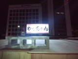 画像: 夜　中洲の屋台にて